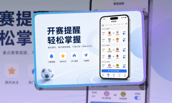MK体育 App亮点,手机看赛更顺手,适合比赛日回访 页面展示